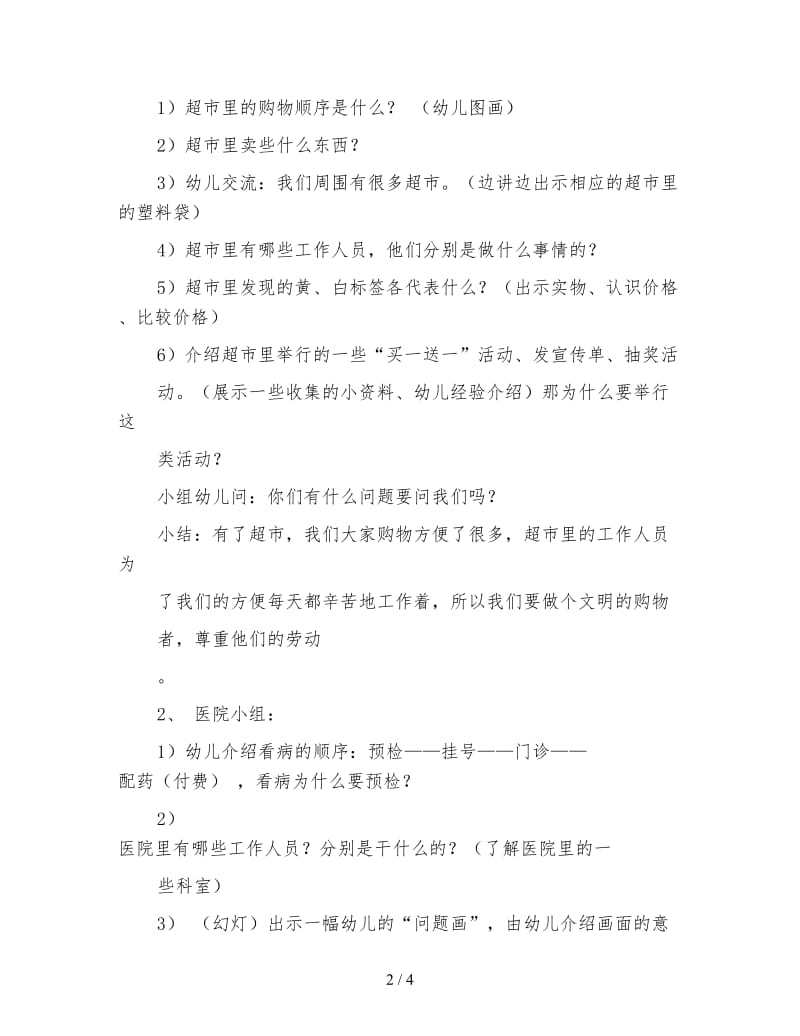 幼儿园《社会活动》各行各业——经验交流与分享活动教案.doc_第2页