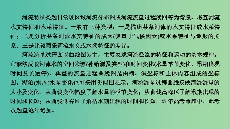 高考地理大一轮复习第三章地球上的水第11讲河流特征及流量过程曲线图的判读优盐件.ppt_第2页