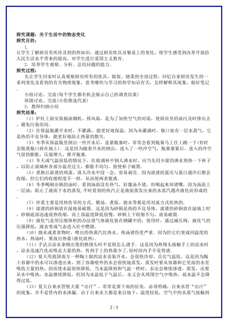 八年级物理上册升华和凝华同步探究教案北师大版.doc_第2页