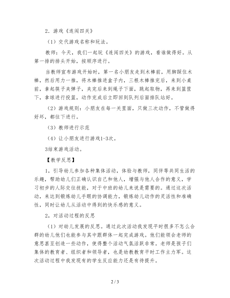 幼儿园中班健康集体活动教学反思：看谁做得好.doc_第2页