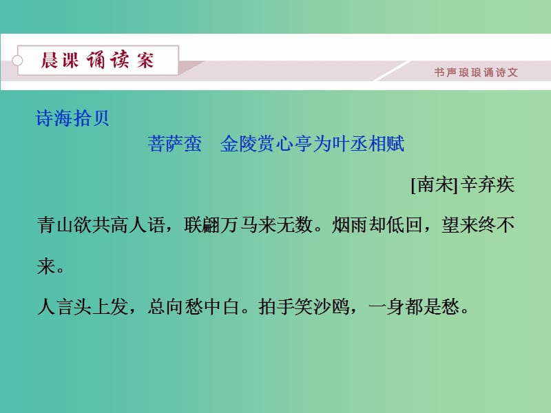 高中语文 第二单元 6 辛弃疾词两首课件 新人教版必修4.ppt_第2页