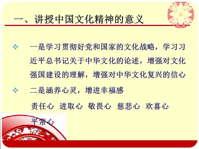 《中华文化精神》PPT课件.ppt_第2页