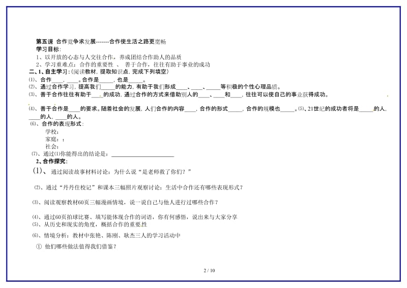 八年级政治上册生共用导学案（第五课第六课）鲁教版.doc_第2页