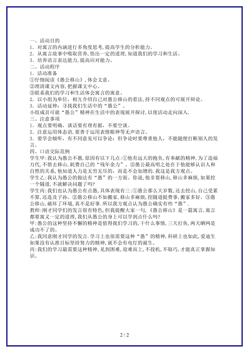 九年级语文上册综合性学习六口语交际活动教案语文版.doc_第2页