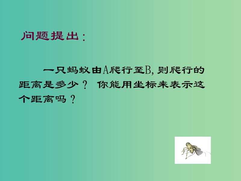 高中数学 3.3.2两点间的距离课件 新人教A版必修2.ppt_第2页