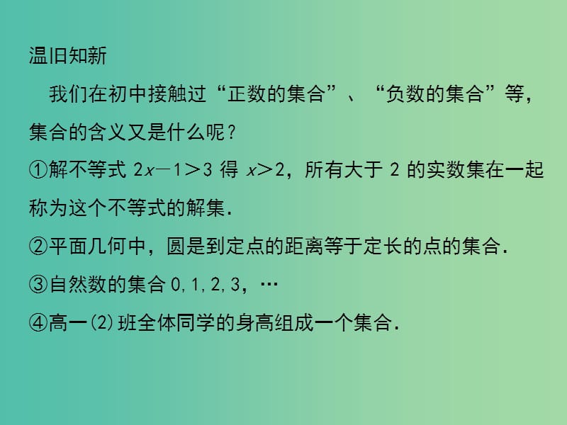 高中数学 1.1.1集合的含义与表示课件1 新人教A版必修1.ppt_第2页