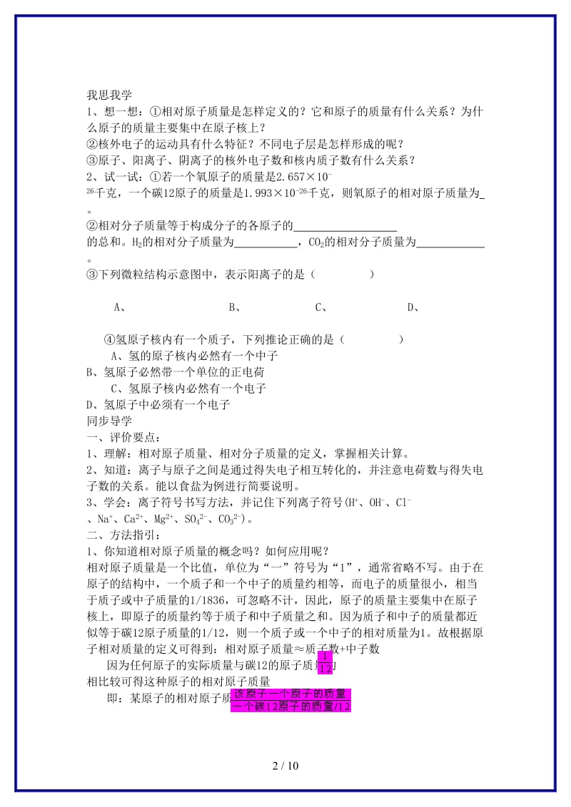 九年级化学上册《构成物质的基本微粒》学案1新人教版.doc_第2页