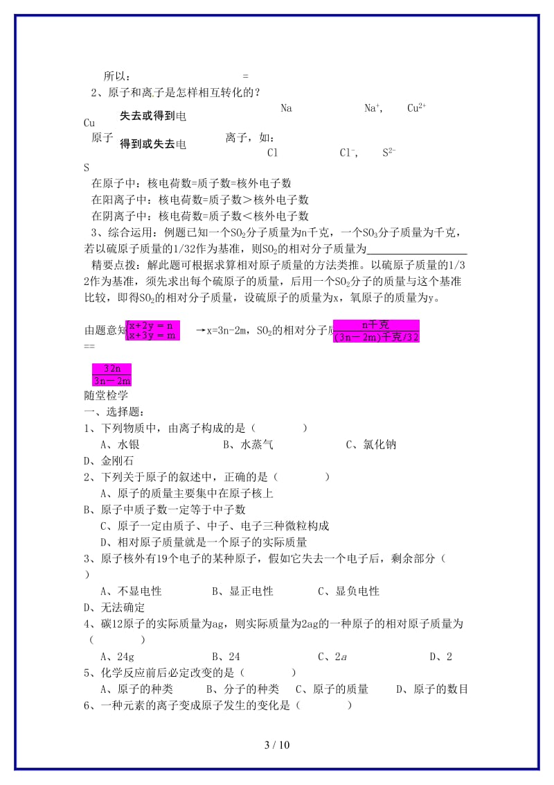 九年级化学上册《构成物质的基本微粒》学案1新人教版.doc_第3页