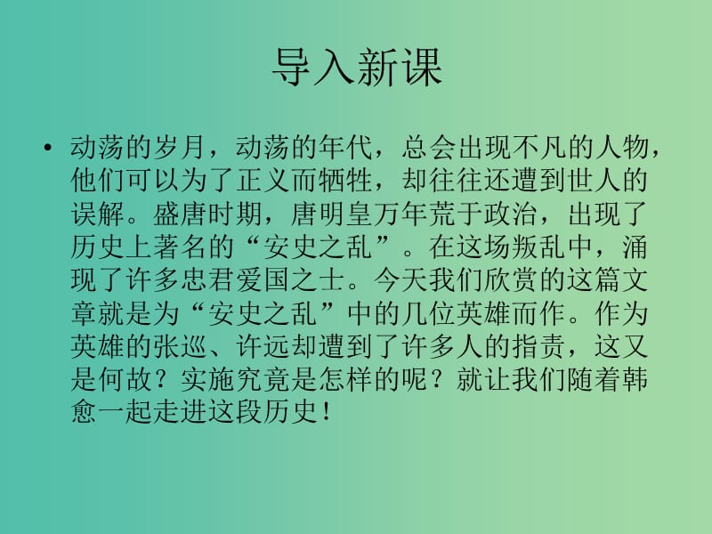 高中语文 书序《张中丞传后叙》课件 苏教版选修《唐宋八大家散文选读》.ppt_第1页