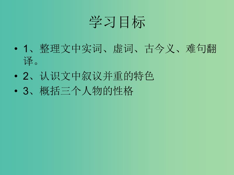 高中语文 书序《张中丞传后叙》课件 苏教版选修《唐宋八大家散文选读》.ppt_第3页