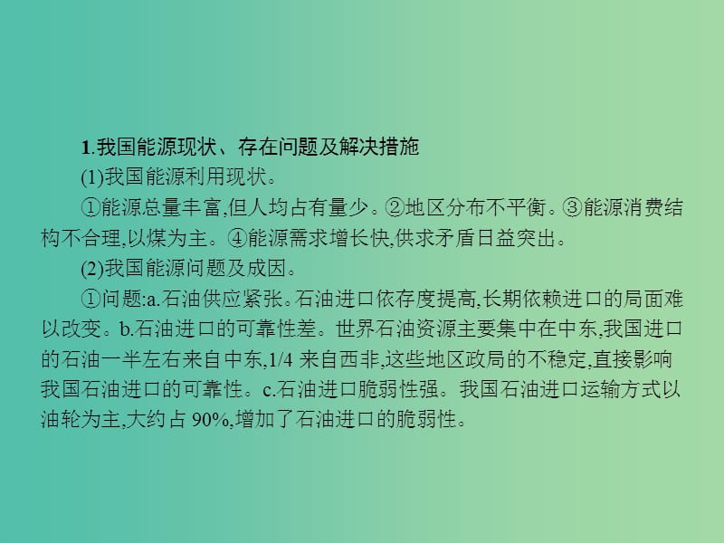 高中地理 第二章 自然资源保护本章整合课件 湘教版选修6.ppt_第3页