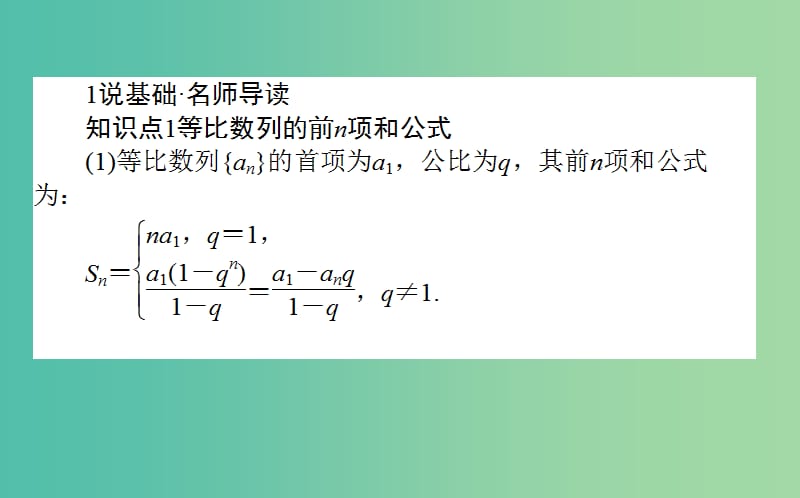 高中数学第二章数列第13课时等比数列的前n项和课件新人教B版.ppt_第2页