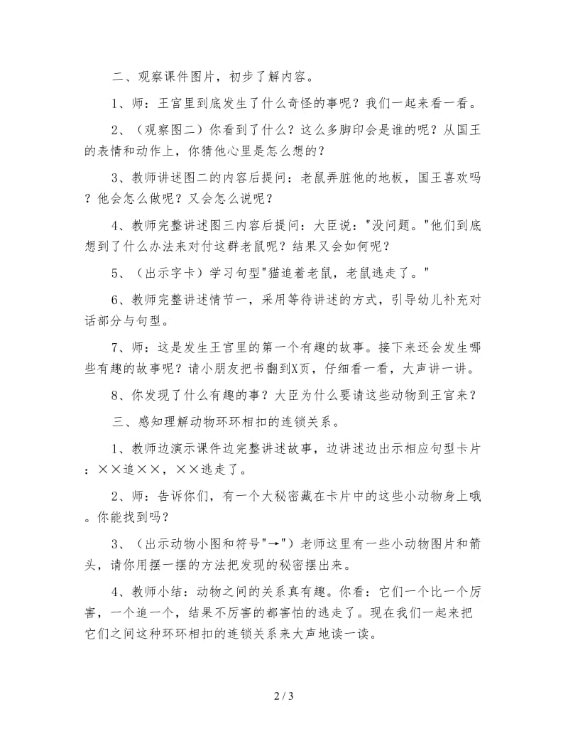 幼儿园大班语言活动教案 国王和老鼠.doc_第2页