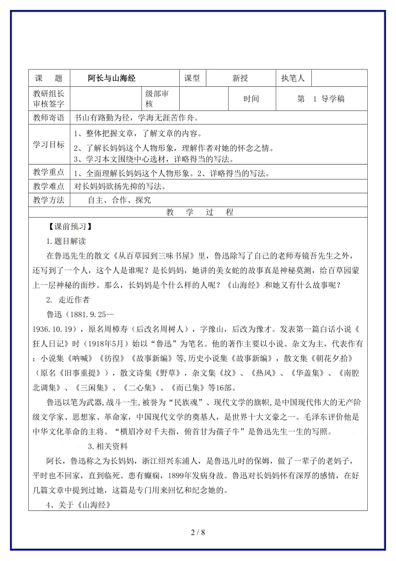 八年级语文上册第二单元6《阿长与山海经》教学案（无答案）新人教版.doc_第2页