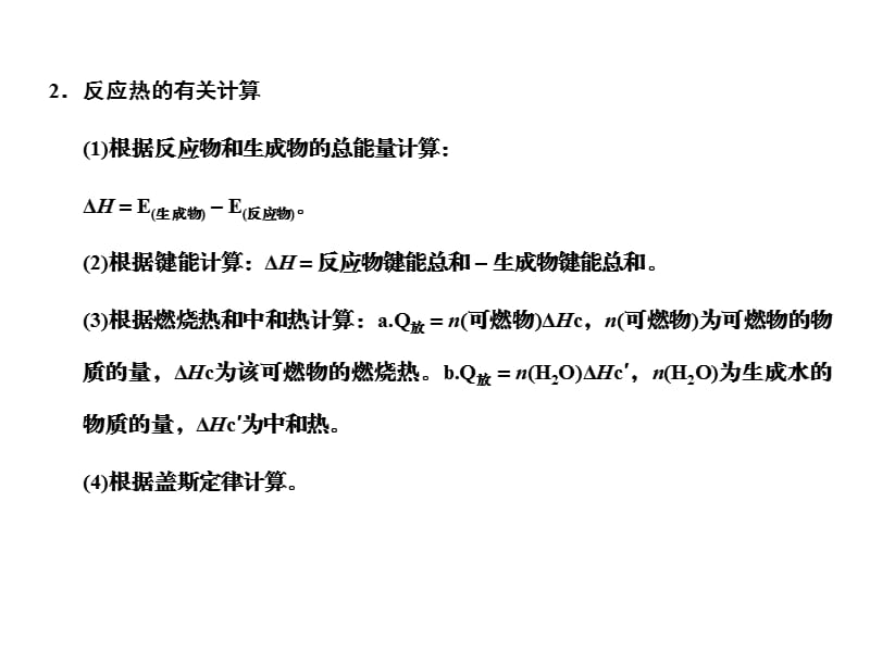 ■2011化学高考6-2第六章化学反应与能量重点总结.ppt_第2页