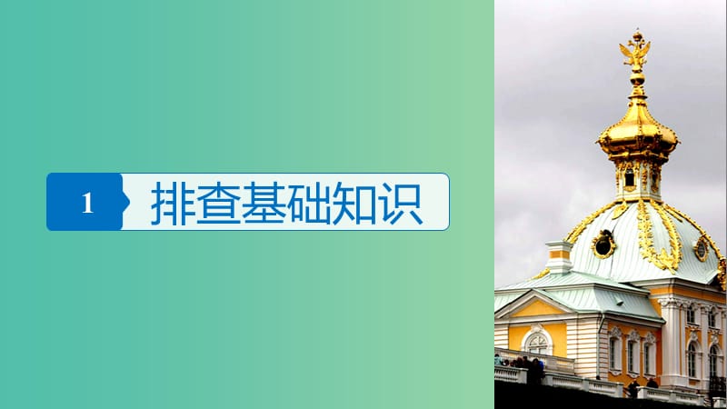 高考历史一轮总复习专题二十一中外历史人物评说考点61杰出的科学家加试--詹天佑牛顿爱因斯坦课件.ppt_第3页