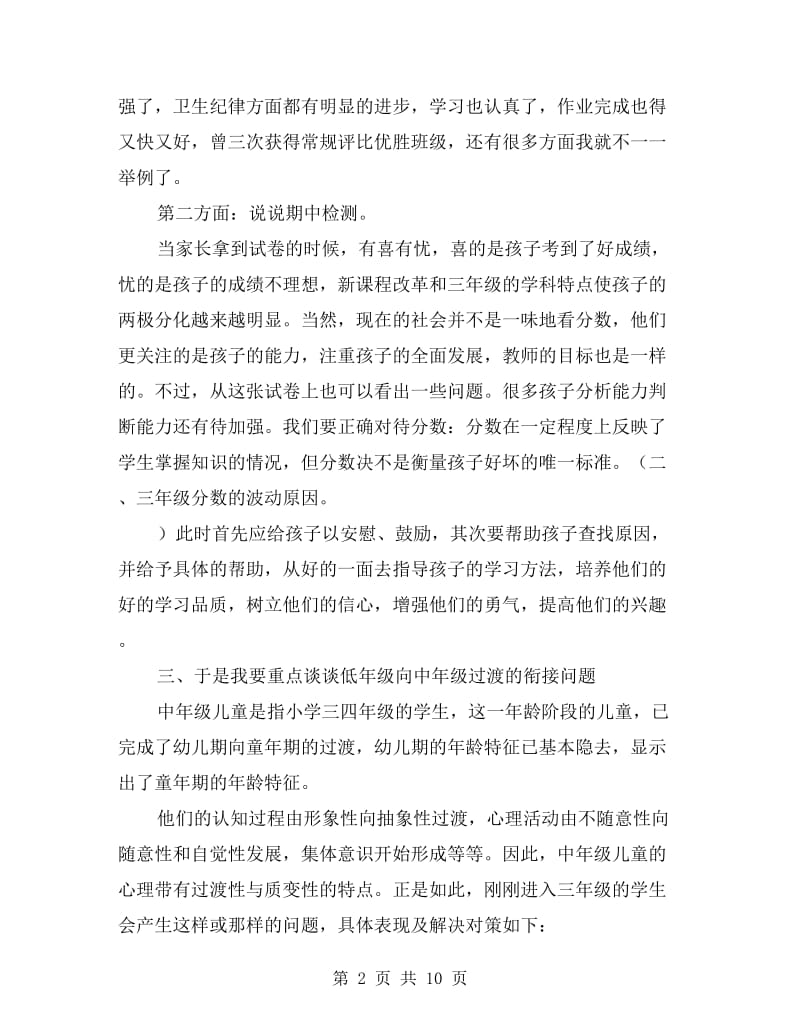 三年级家长会语文老师发言稿.doc_第2页