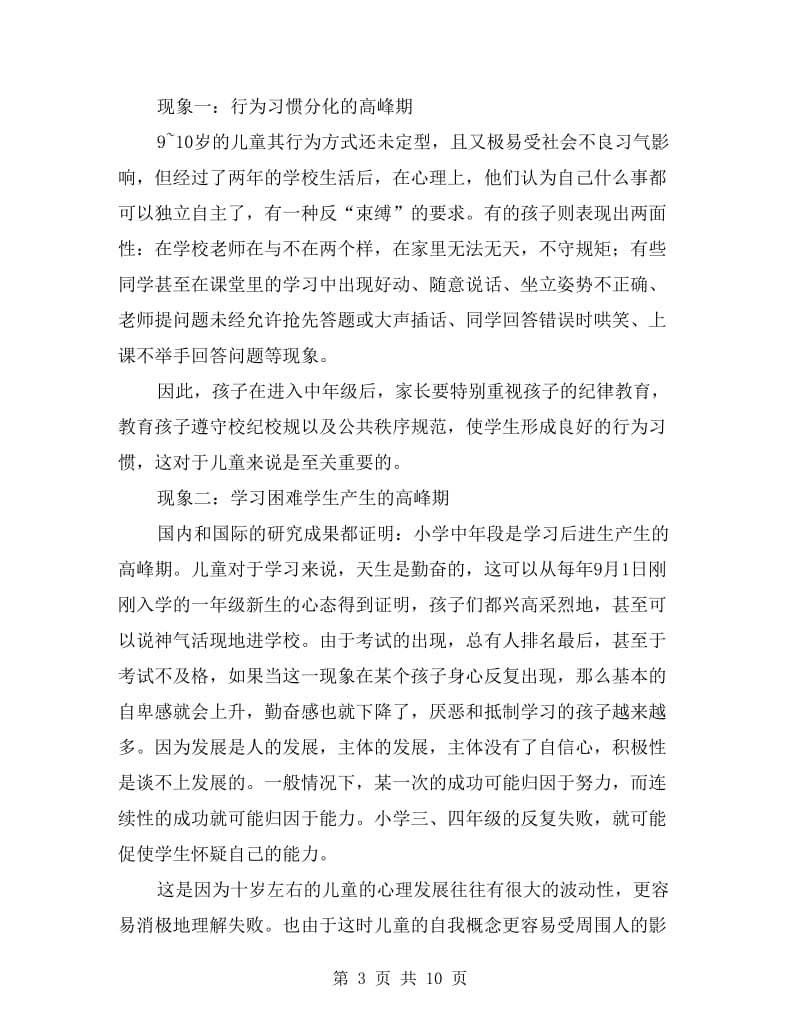 三年级家长会语文老师发言稿.doc_第3页