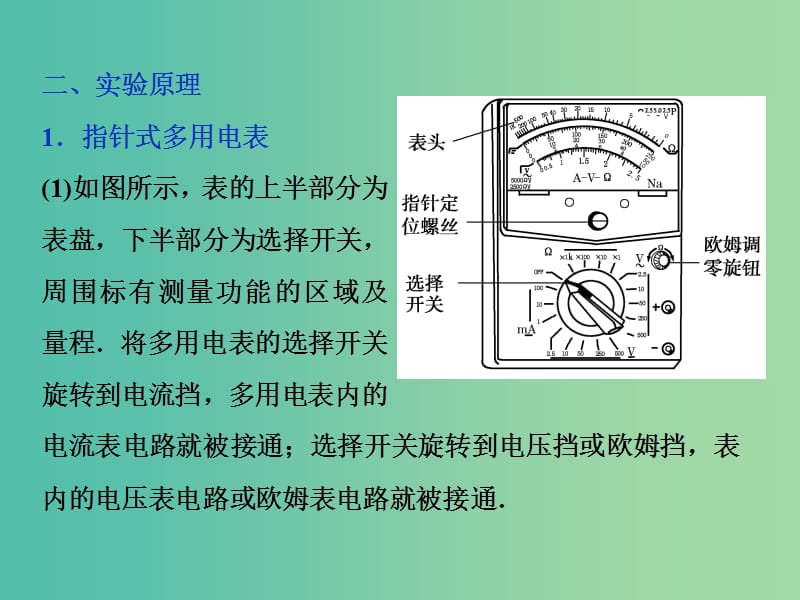 高中物理 第二章 恒定电流 第9节 实验：练习使用多用电表课件 新人教版选修3-1.ppt_第3页