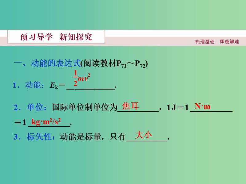 高中物理 第七章 机械能守恒定律 第七节 动能和动能定理课件 新人教版必修2.ppt_第3页