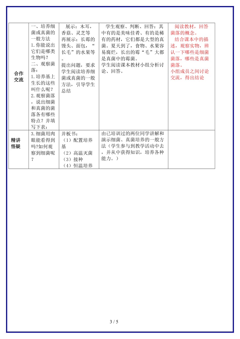 八年级生物上册第五单元第四章细菌与真菌第一节细菌和真菌的分布教案新人教版.doc_第3页