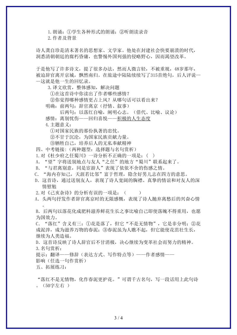 八年级语文上册诵读欣赏古诗二首教学案苏教版.doc_第3页