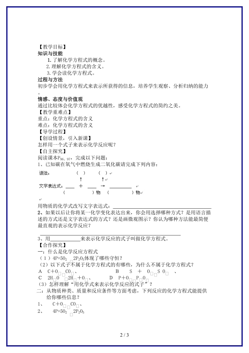 九年级化学上册第5单元课题1质量守恒定律教学案新人教版.doc_第2页