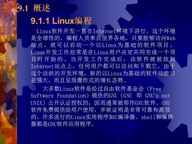 Linux程序设计基础.ppt_第2页