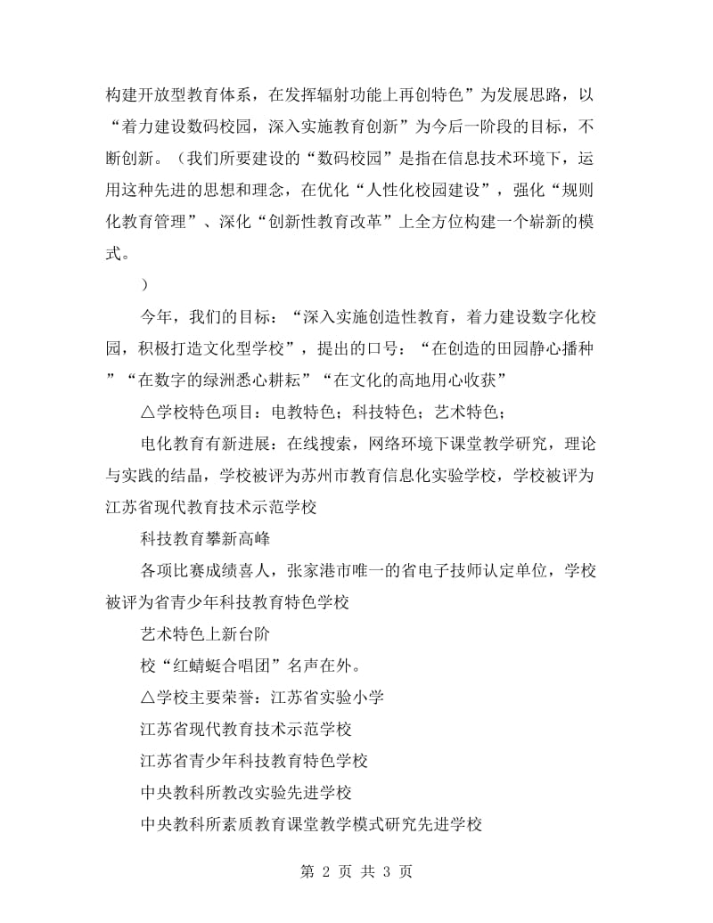 一年级全体家长会校长发言稿.doc_第2页