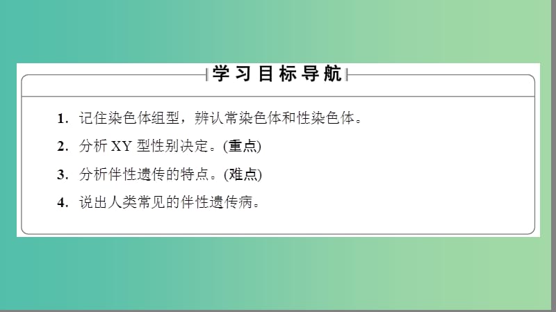 高中生物 第2章 染色体与遗传 第3节 性染色体与伴性遗传课件 浙科版必修2.ppt_第2页