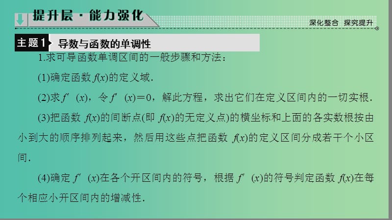 高中数学第四章导数应用章未分层突破课件北师大版.ppt_第3页