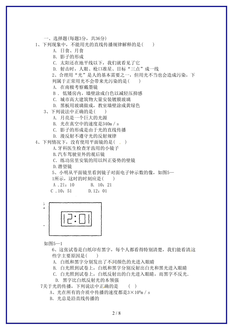 八年级物理上册第五章光现象同步作业新版北师大版.doc_第2页