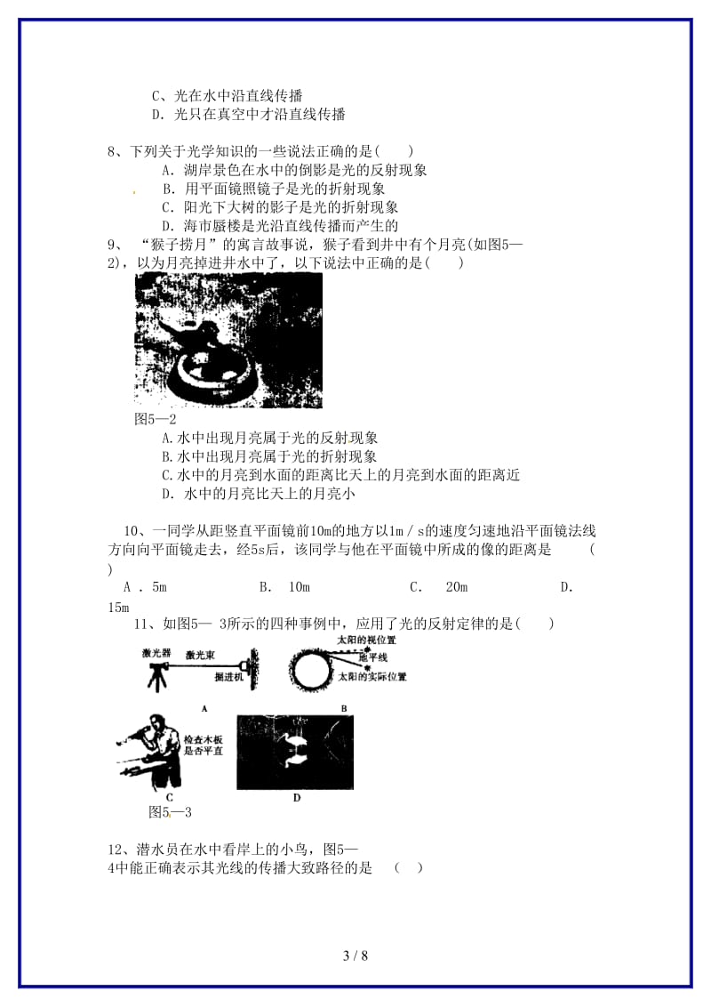 八年级物理上册第五章光现象同步作业新版北师大版.doc_第3页