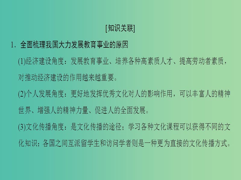 高考政治一轮复习第4单元发展中国特色社会主义文化单元综合提升课件新人教版.ppt_第3页