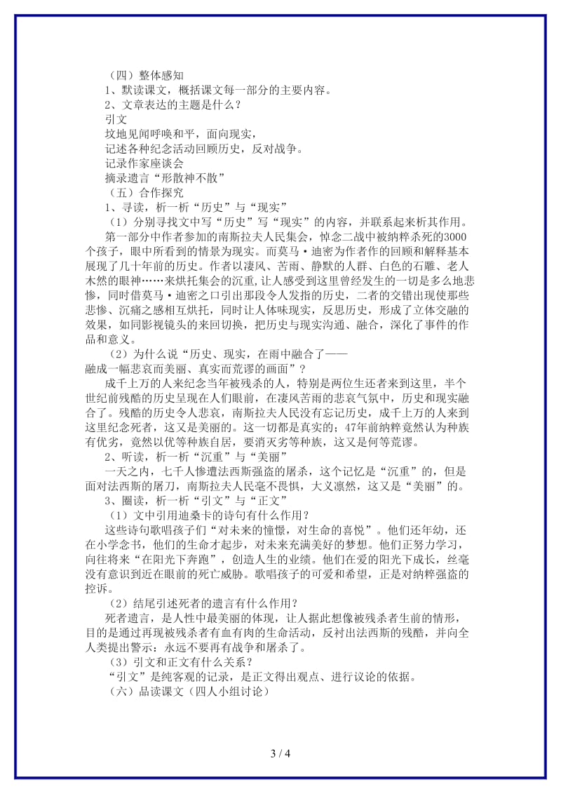 八年级语文上册第一单元5《亲爱的爸爸妈妈》教学设计2新人教版.DOC_第3页