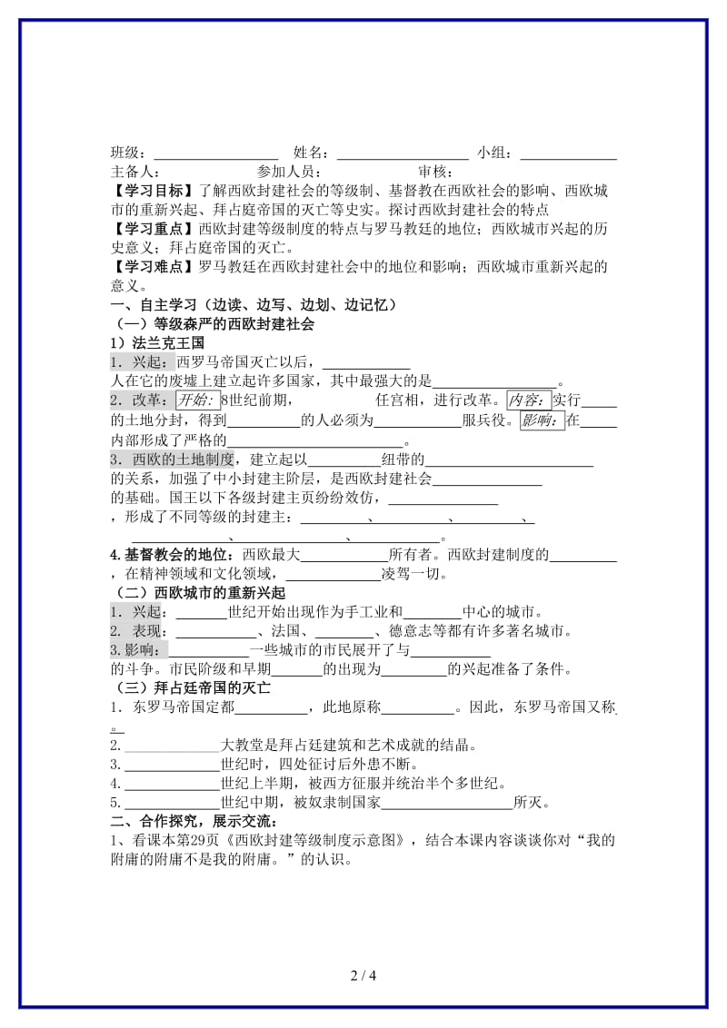 九年级历史上册第5课中古欧洲社会导学案人教新课标版.doc_第2页