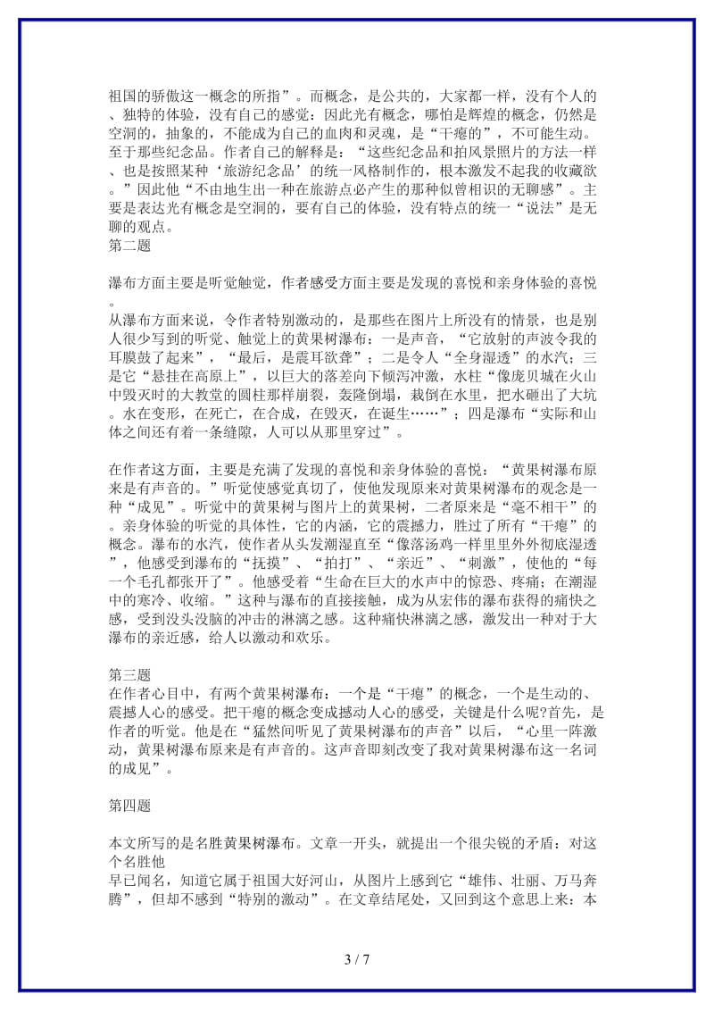 八年级语文上册第三单元6黄果树瀑布导学案北师大版.doc_第3页