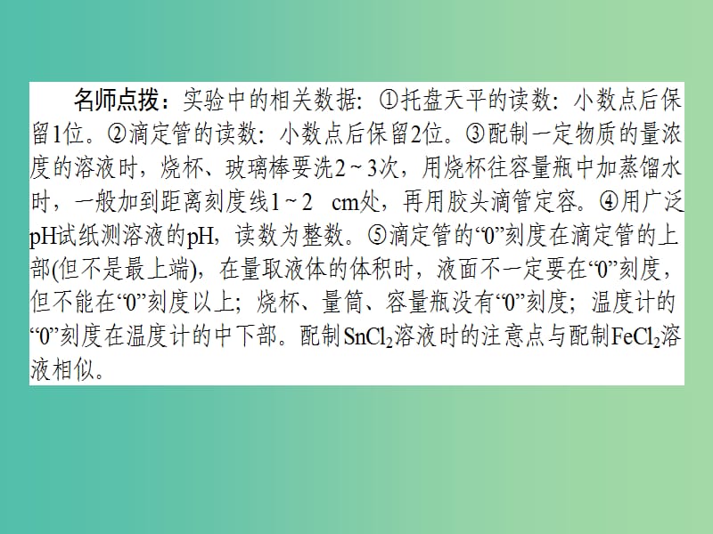 高考化学二轮复习 题型突破（三）化学实验题的突破方法课件.ppt_第3页