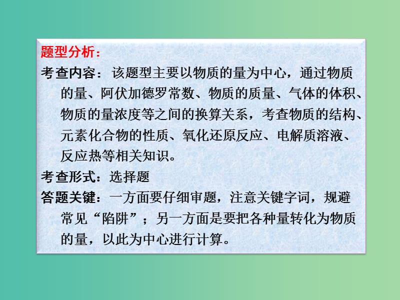 高考化学一轮复习 1.6题型探究 有关阿伏加德罗常数（NA）的正误判断课件 (2).ppt_第3页