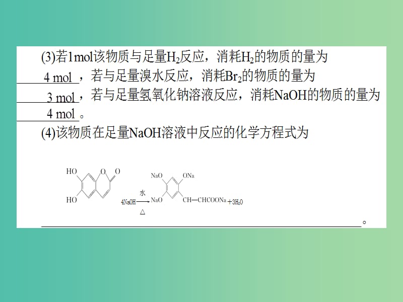 高考化学二轮复习 专题6 有机化学基础（选修5）课件.ppt_第3页