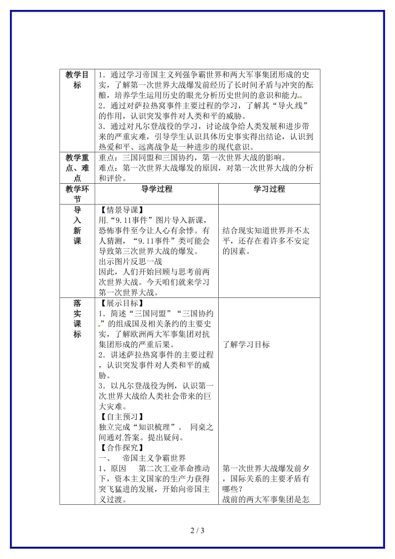 九年级历史上册第21课《第一次世界大战1》教案新人教版.doc_第2页