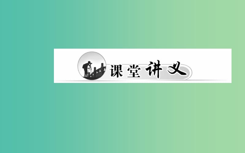 高中物理 第一章 第五节 速度变化的快慢 加速度课件 粤教版必修1.ppt_第2页