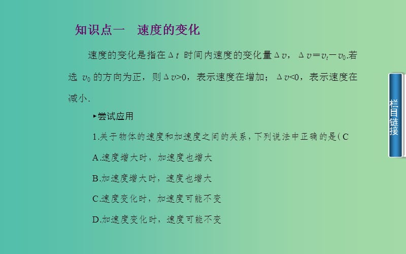 高中物理 第一章 第五节 速度变化的快慢 加速度课件 粤教版必修1.ppt_第3页