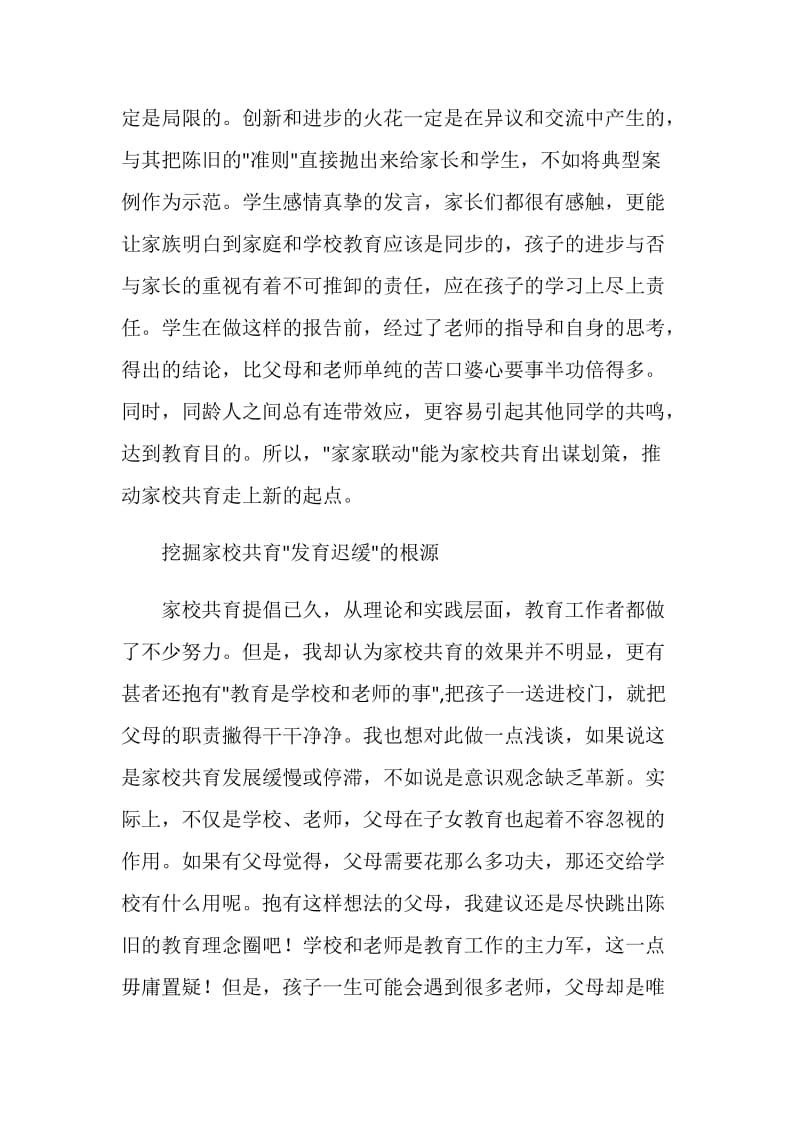 半期家长会班主任个人总结.doc_第2页