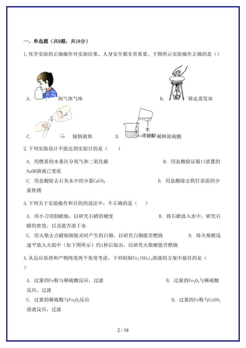 九年级化学上册第七章燃料及其利用实验活动3燃烧的条件练习题新版新人教版.doc_第2页