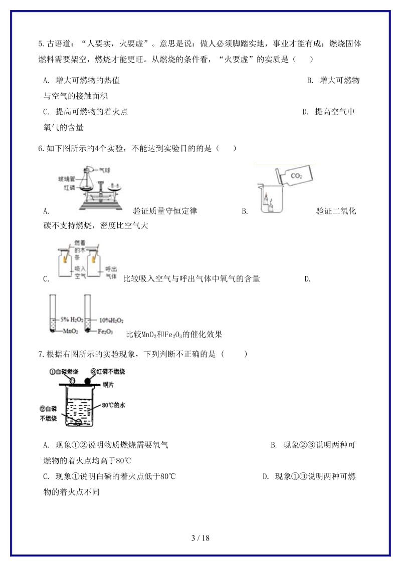 九年级化学上册第七章燃料及其利用实验活动3燃烧的条件练习题新版新人教版.doc_第3页