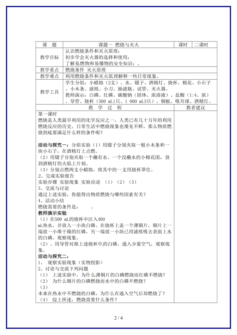 九年级化学上册第七单元课题一燃烧与灭火教案新人教版.doc_第2页