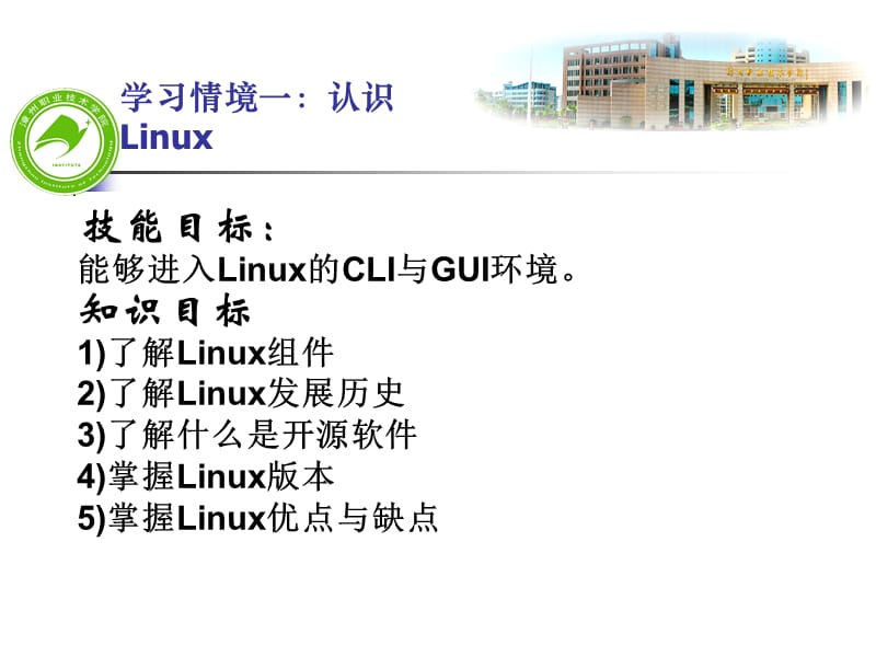 Linux服务器配置与管理.ppt_第2页