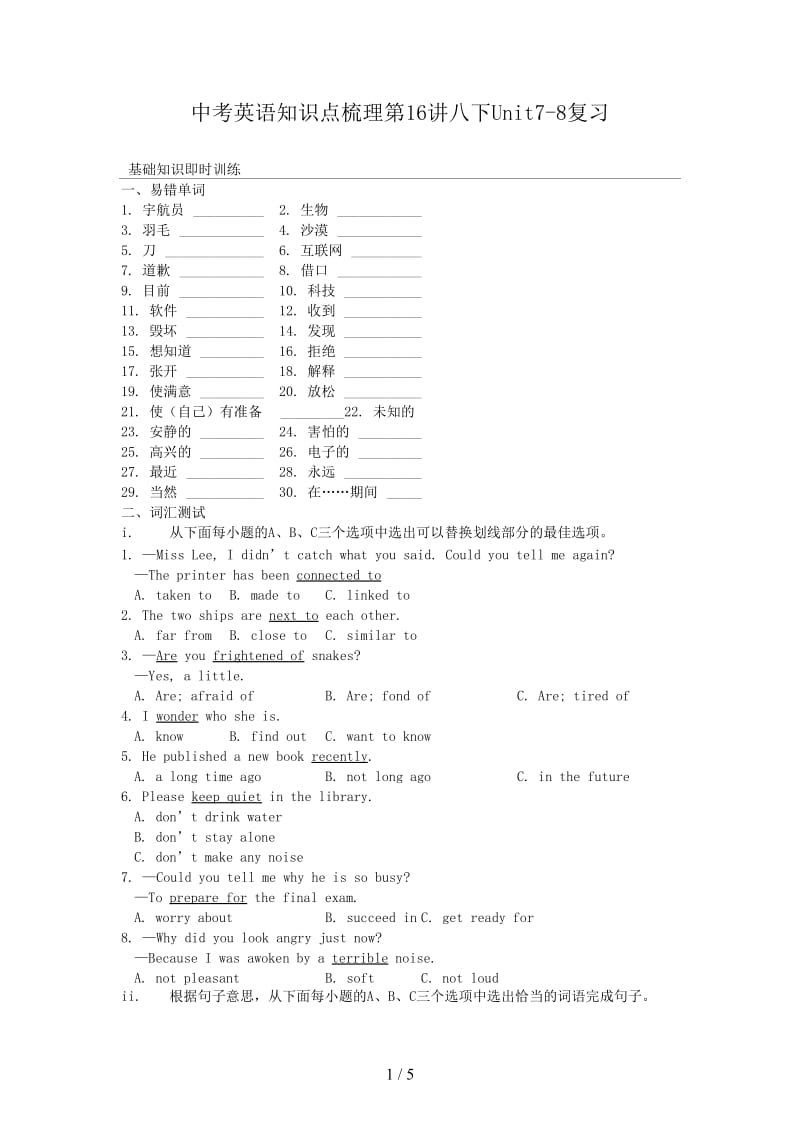 中考英语知识点梳理第16讲八下Unit7-8复习.doc_第1页