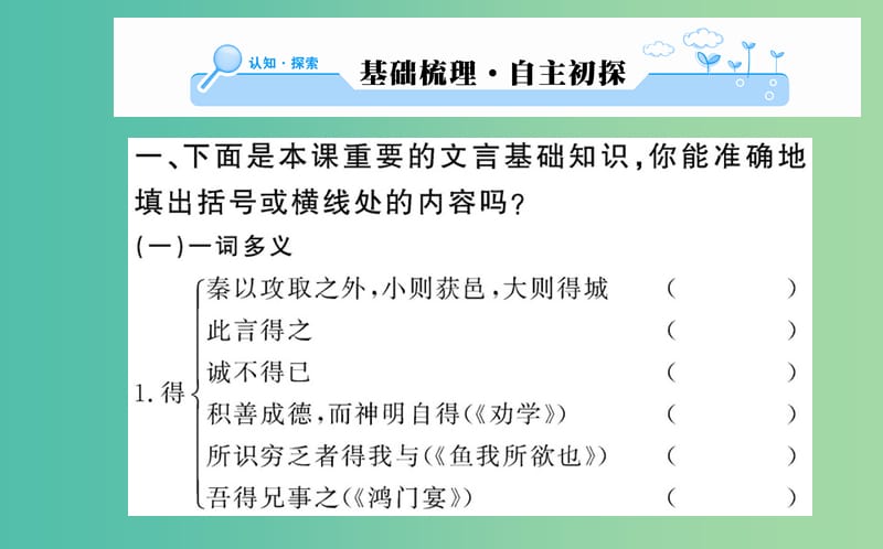 高中语文 第五单元 赏析示例 六国论课件 新人教版选修《中国古代诗歌散文欣赏》.ppt_第2页